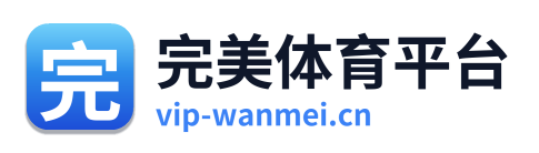 完美体育平台